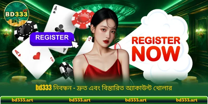 BD333 নিবন্ধন নিরাপদ নিবন্ধন ব্যবহারকারীদের আত্মবিশ্বাস বাড়ায়