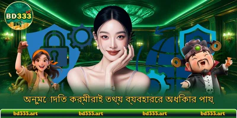 সদস্যদের তথ্য নিরাপত্তাই প্রধান অগ্রাধিকার