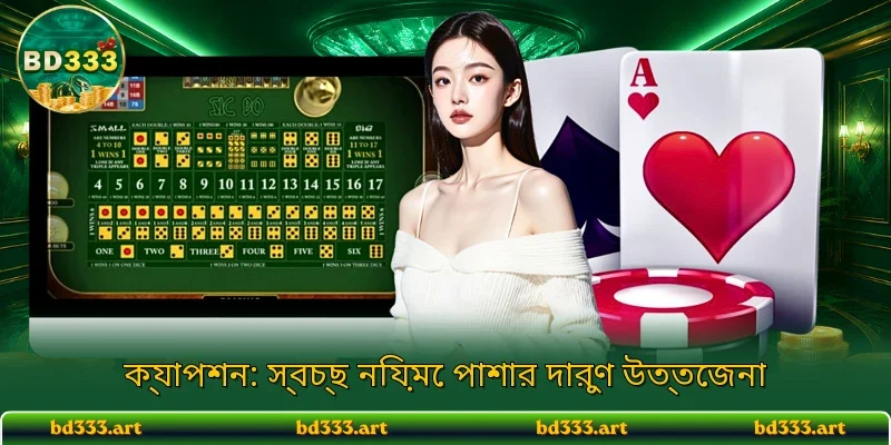 ক্যাপশন: কৌশল ও ধৈর্যে গড়ে ওঠে সফলতা