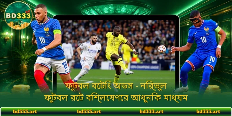 ইউরোপিয়ান অডস নতুনদের জন্য সহজ পদ্ধতি