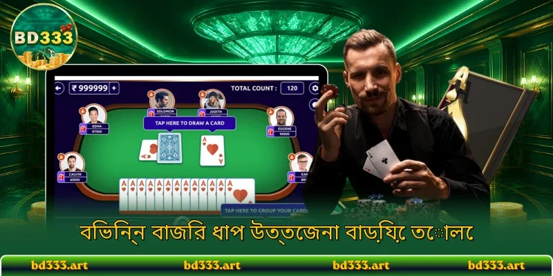 বিভিন্ন বাজির ধাপ উত্তেজনা বাড়িয়ে তোলে